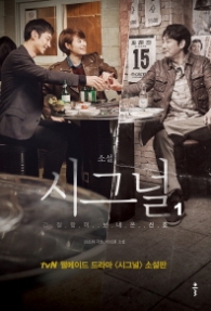 소설 시그널 1 (양장)